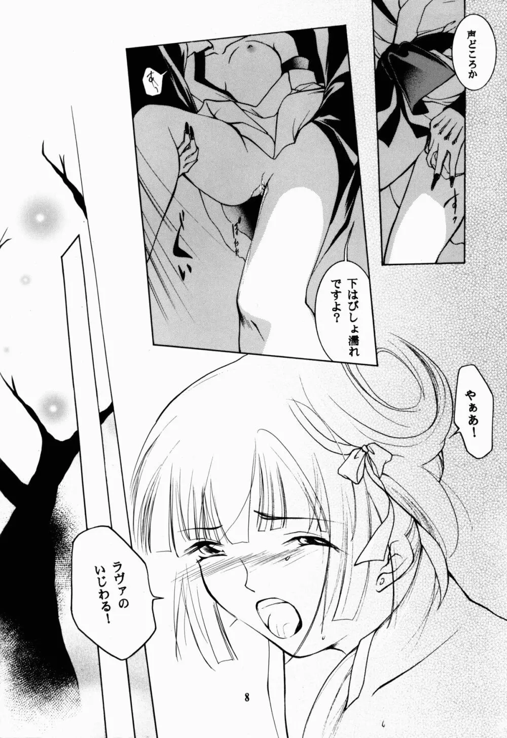 裸足のVAMPIRE 6 - page8