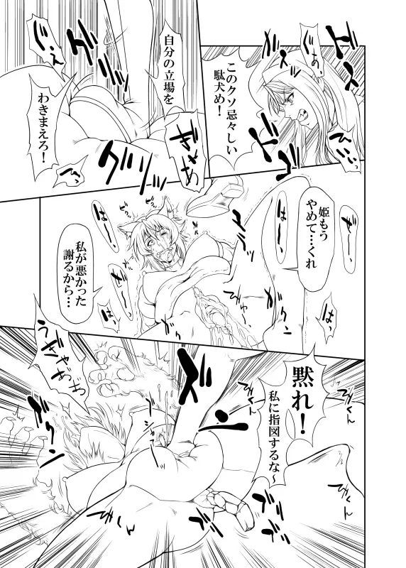 - unfinished Princess Resurrection doujin - page20