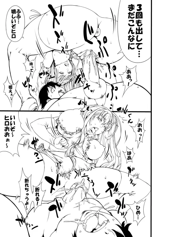 - unfinished Princess Resurrection doujin - page26
