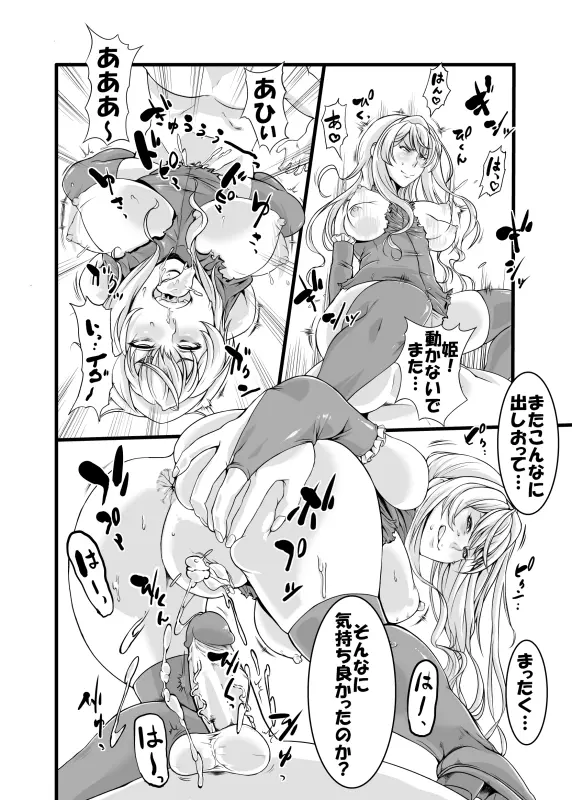 - unfinished Princess Resurrection doujin - page27