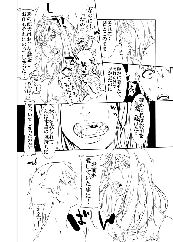 - unfinished Princess Resurrection doujin - page31