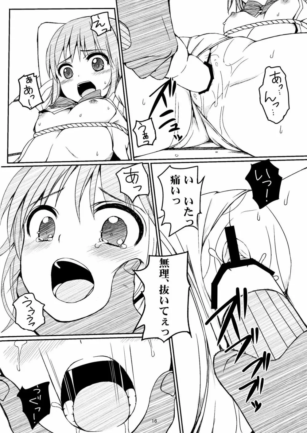 大人用のおもちゃ - page15