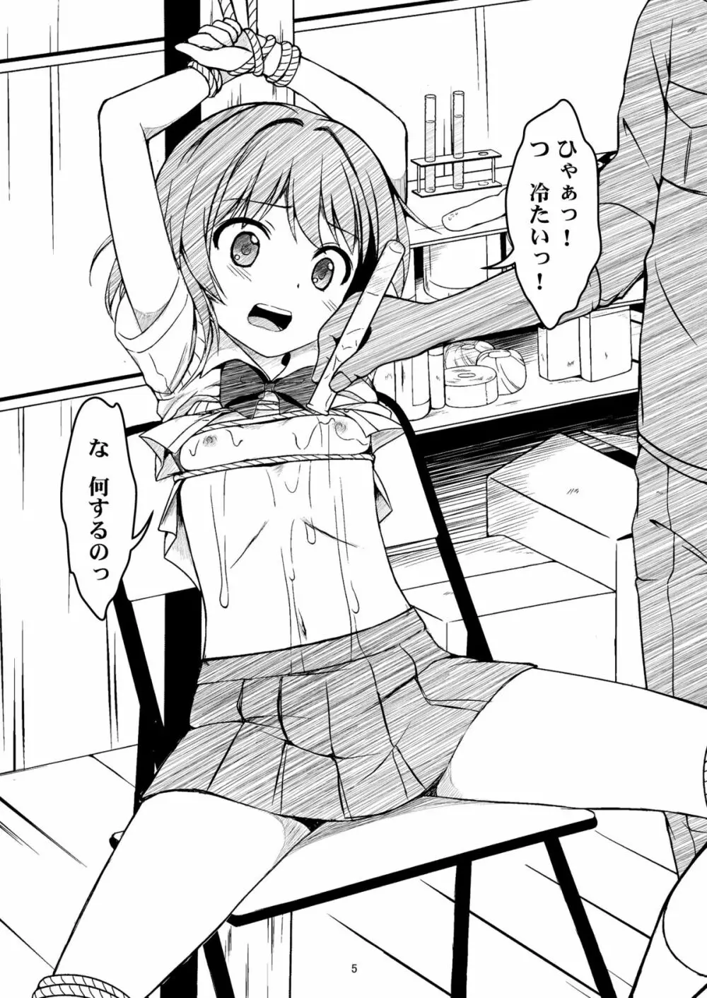 大人用のおもちゃ - page4