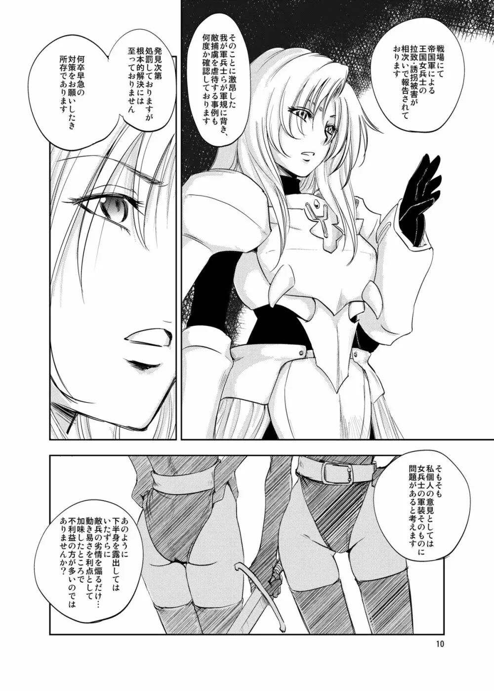 GRASSEN'S WAR ANOTHER STORY Ex #02 ノード侵攻 II - page10