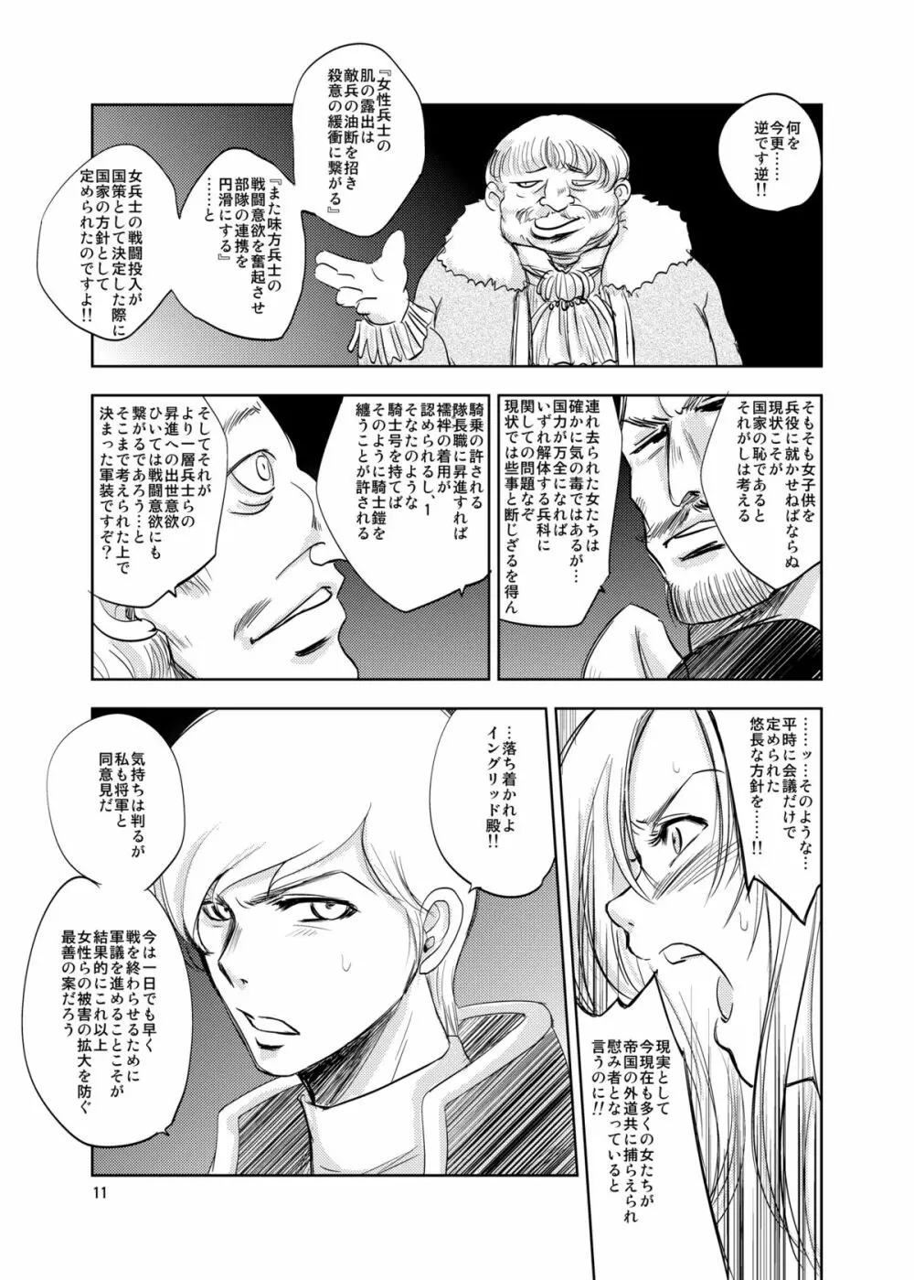 GRASSEN'S WAR ANOTHER STORY Ex #02 ノード侵攻 II - page11