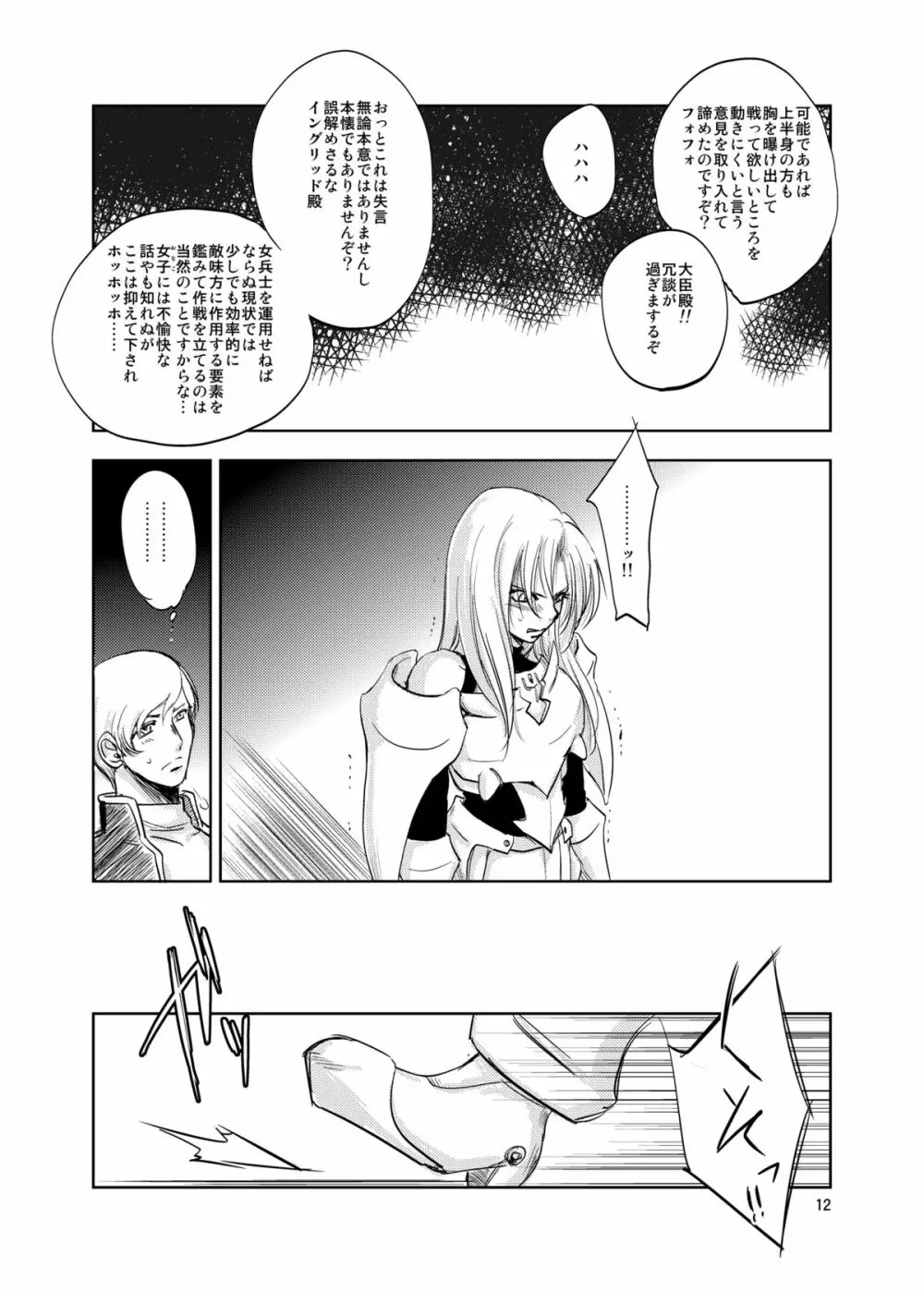 GRASSEN'S WAR ANOTHER STORY Ex #02 ノード侵攻 II - page12
