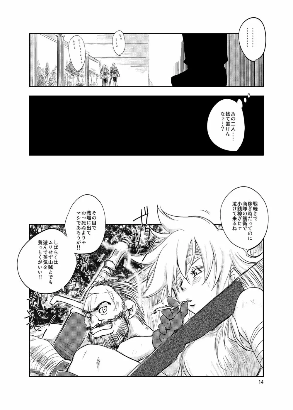 GRASSEN'S WAR ANOTHER STORY Ex #02 ノード侵攻 II - page14