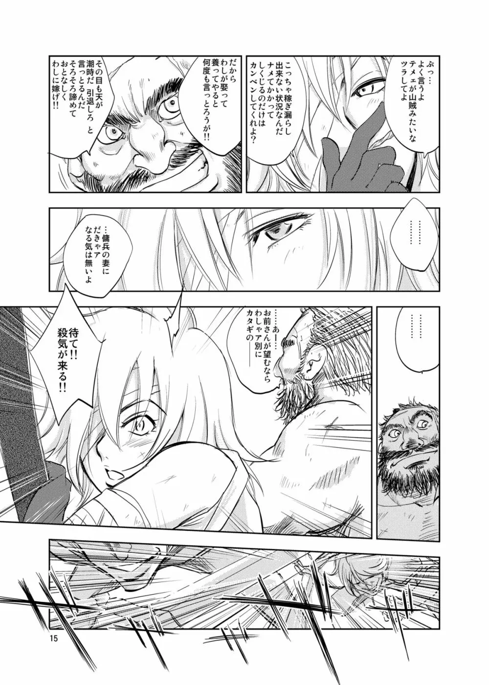 GRASSEN'S WAR ANOTHER STORY Ex #02 ノード侵攻 II - page15