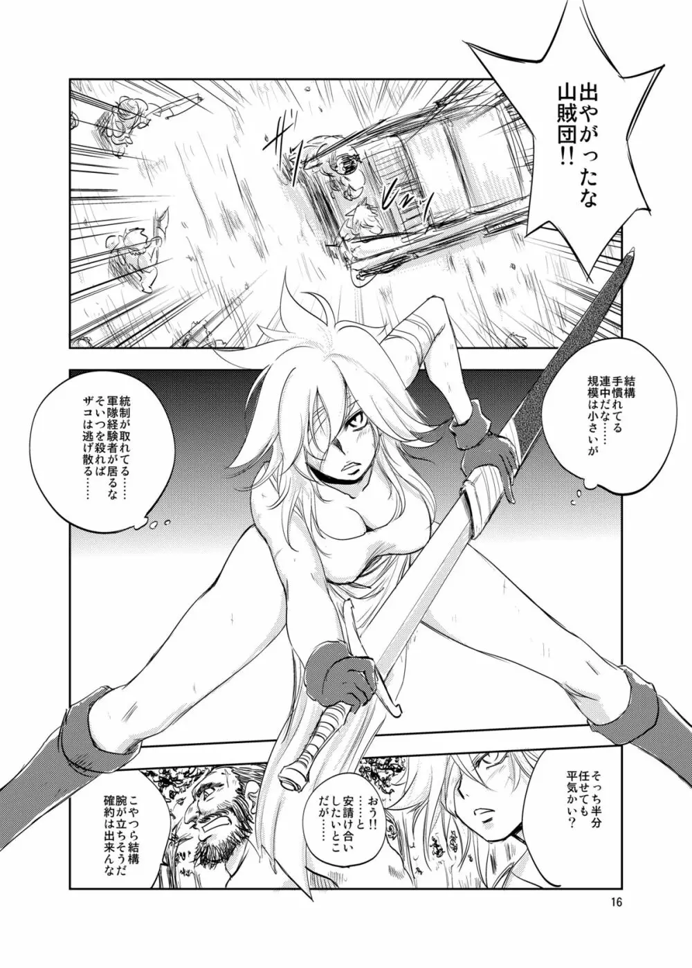 GRASSEN'S WAR ANOTHER STORY Ex #02 ノード侵攻 II - page16