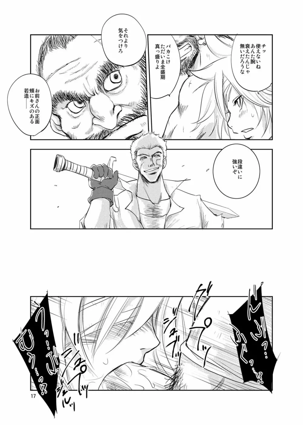 GRASSEN'S WAR ANOTHER STORY Ex #02 ノード侵攻 II - page17