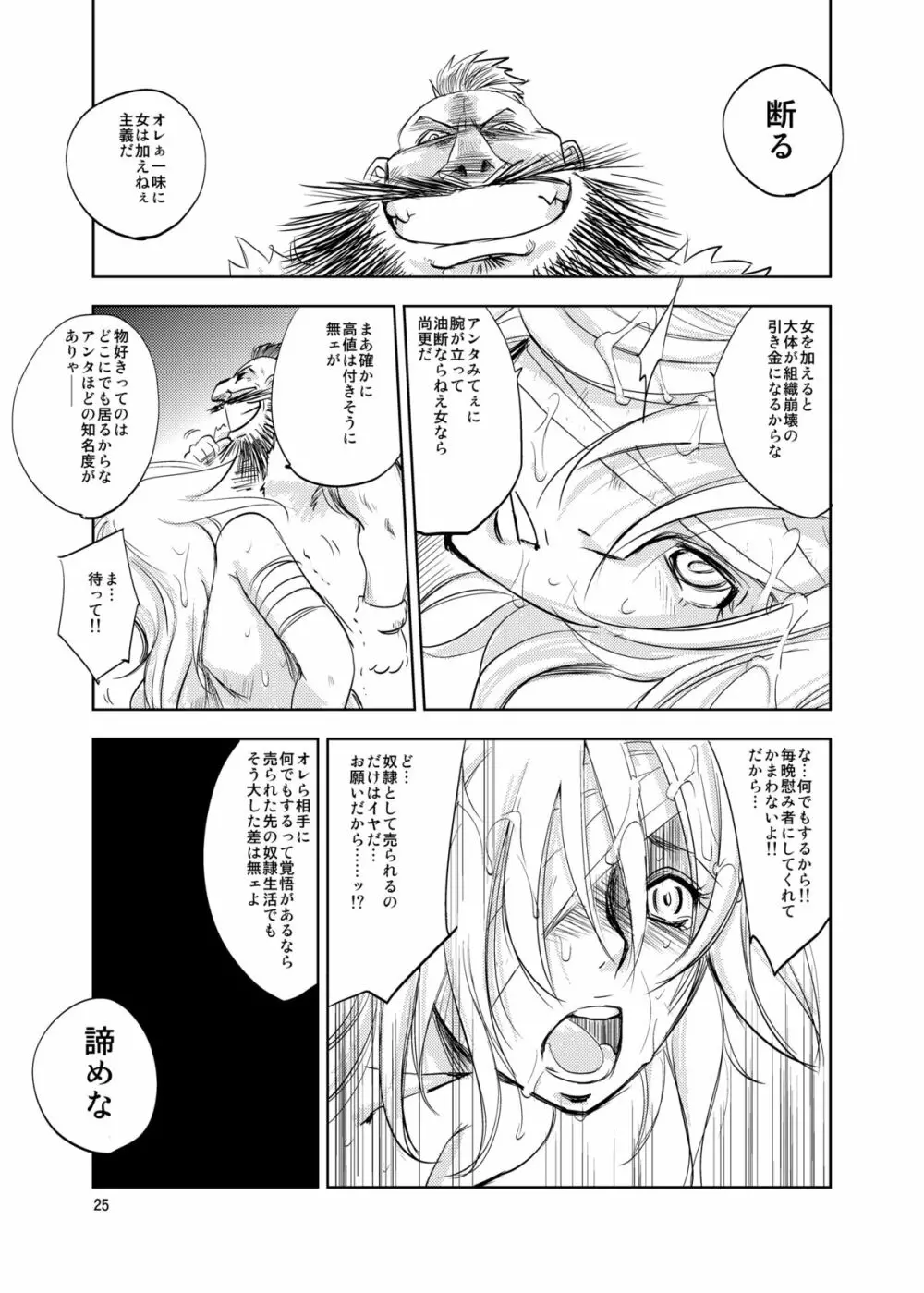 GRASSEN'S WAR ANOTHER STORY Ex #02 ノード侵攻 II - page25