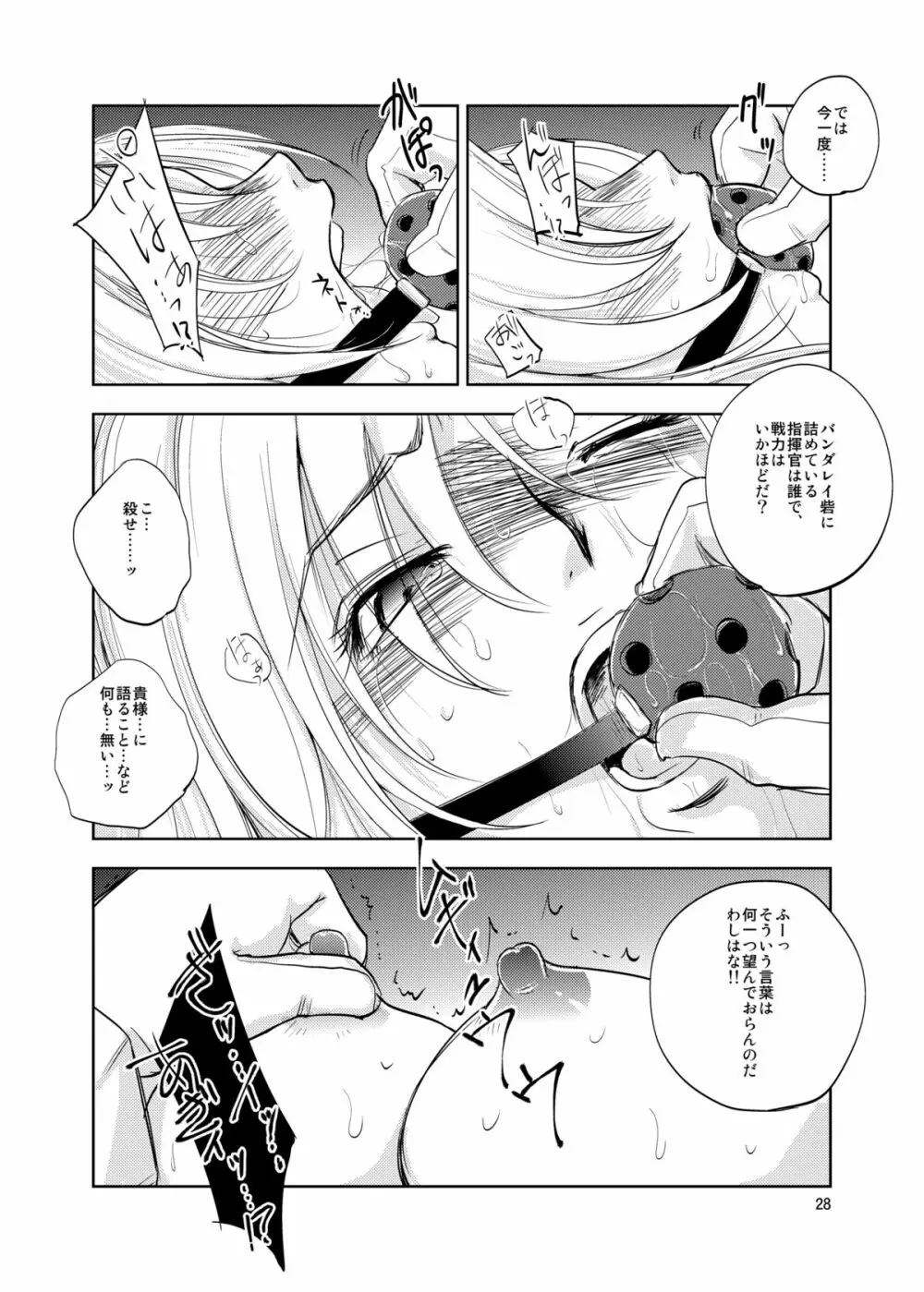 GRASSEN'S WAR ANOTHER STORY Ex #02 ノード侵攻 II - page28
