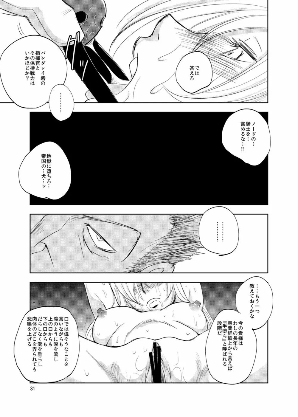 GRASSEN'S WAR ANOTHER STORY Ex #02 ノード侵攻 II - page31