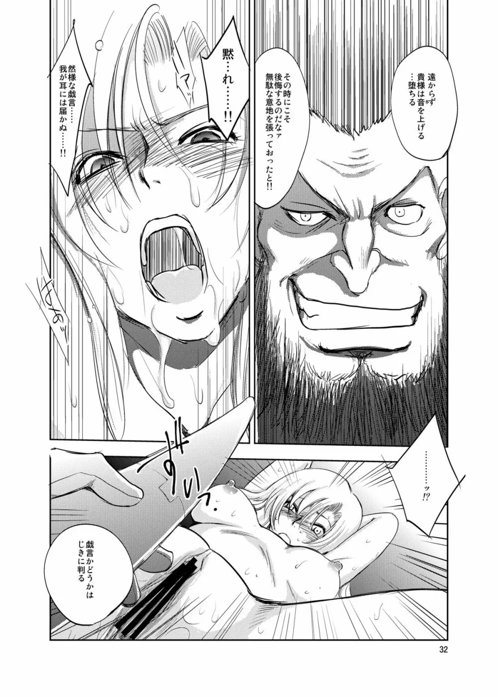 GRASSEN'S WAR ANOTHER STORY Ex #02 ノード侵攻 II - page32
