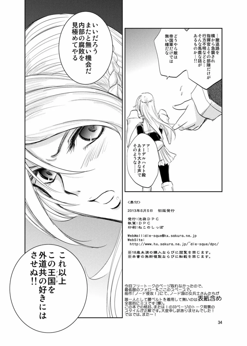 GRASSEN'S WAR ANOTHER STORY Ex #02 ノード侵攻 II - page34