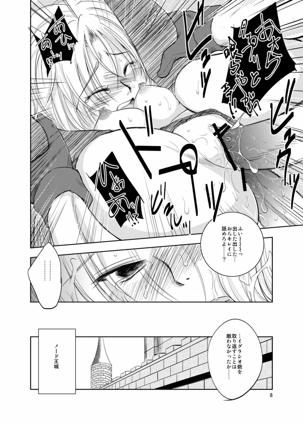 GRASSEN'S WAR ANOTHER STORY Ex #02 ノード侵攻 II - page8