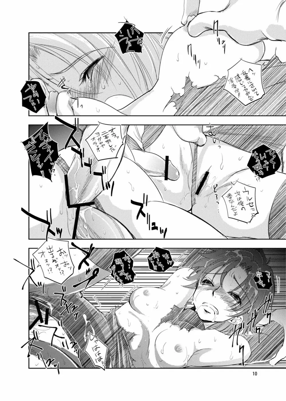 GRASSEN'S WAR ANOTHER STORY Ex #01 ノード侵攻 Ⅰ - page10