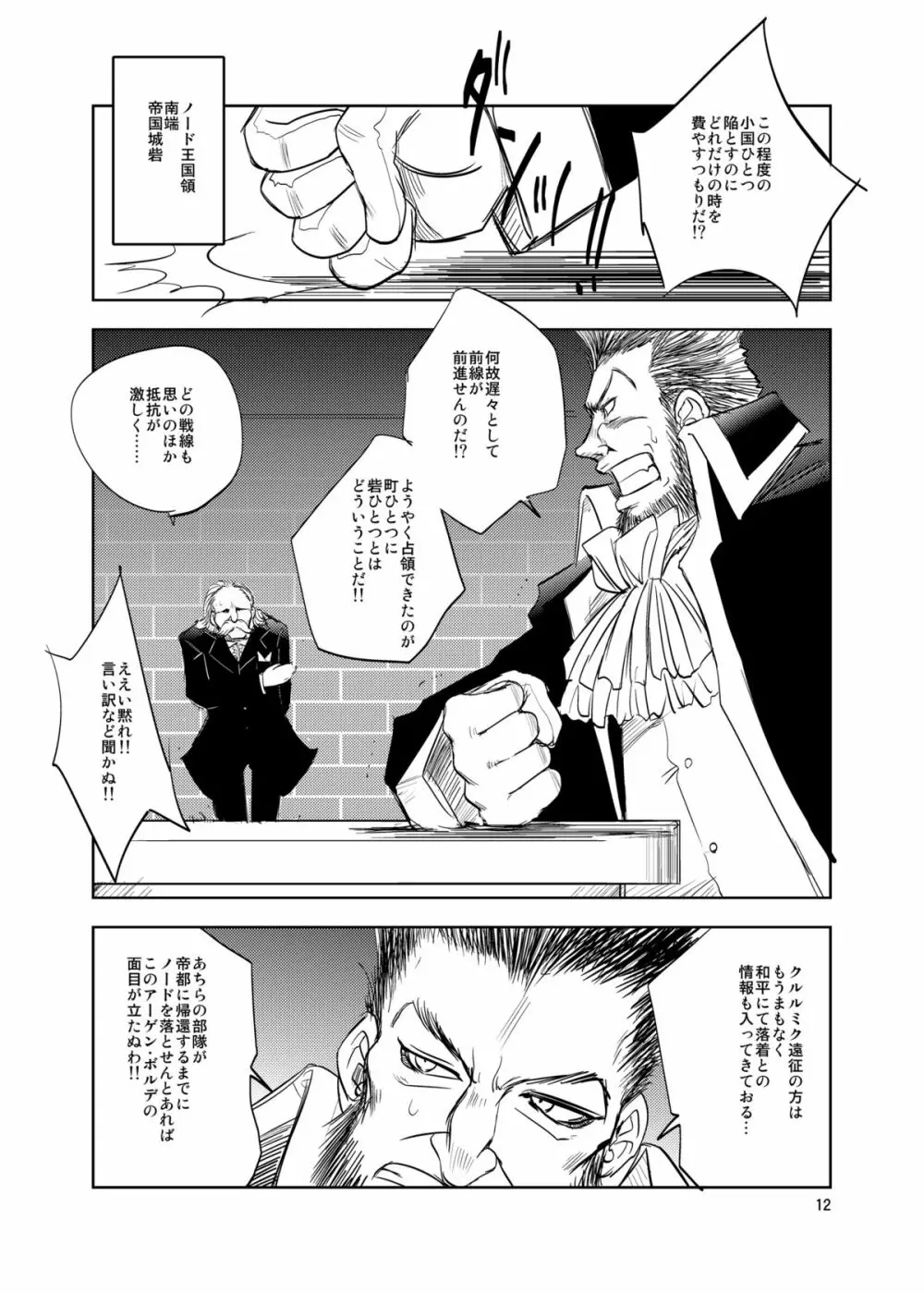 GRASSEN'S WAR ANOTHER STORY Ex #01 ノード侵攻 Ⅰ - page12