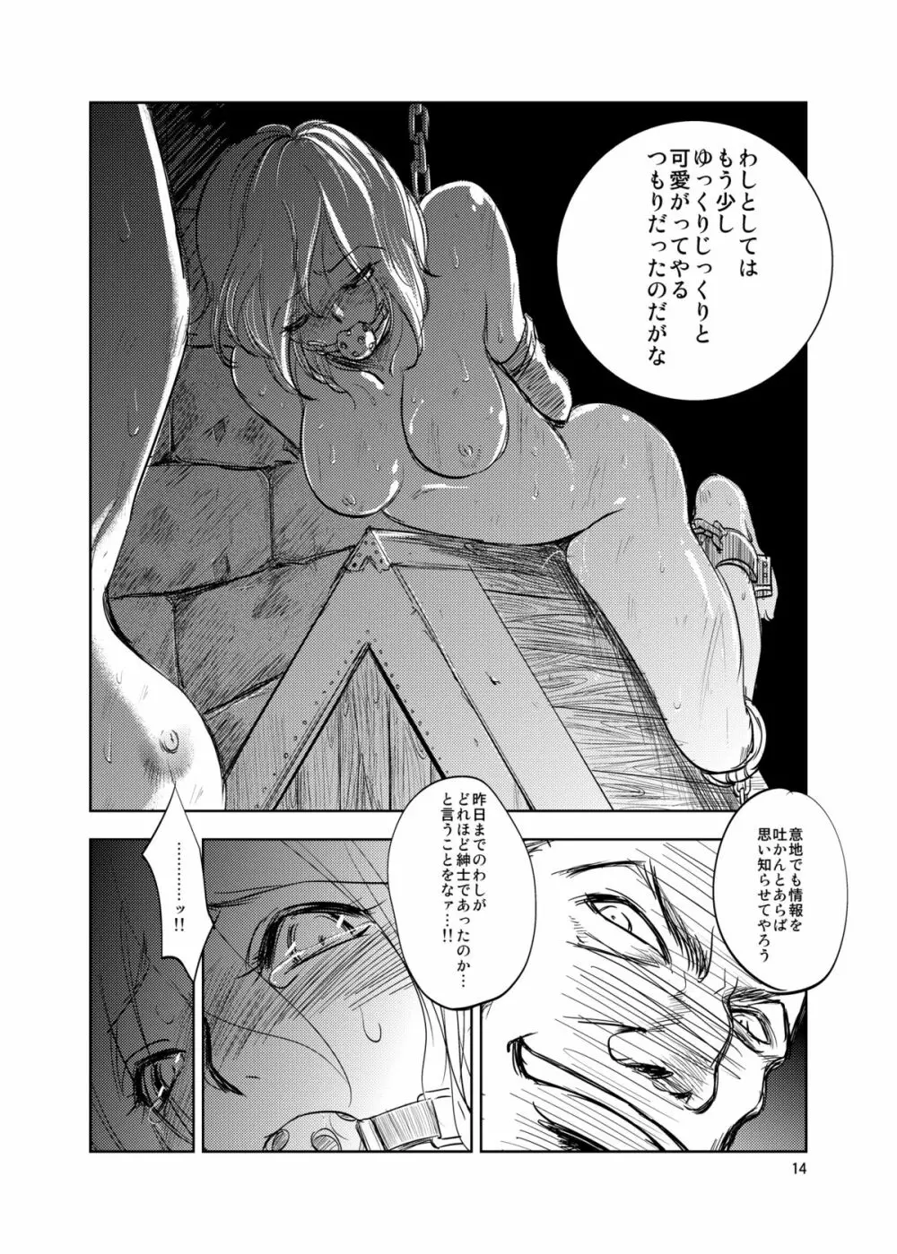 GRASSEN'S WAR ANOTHER STORY Ex #01 ノード侵攻 Ⅰ - page14