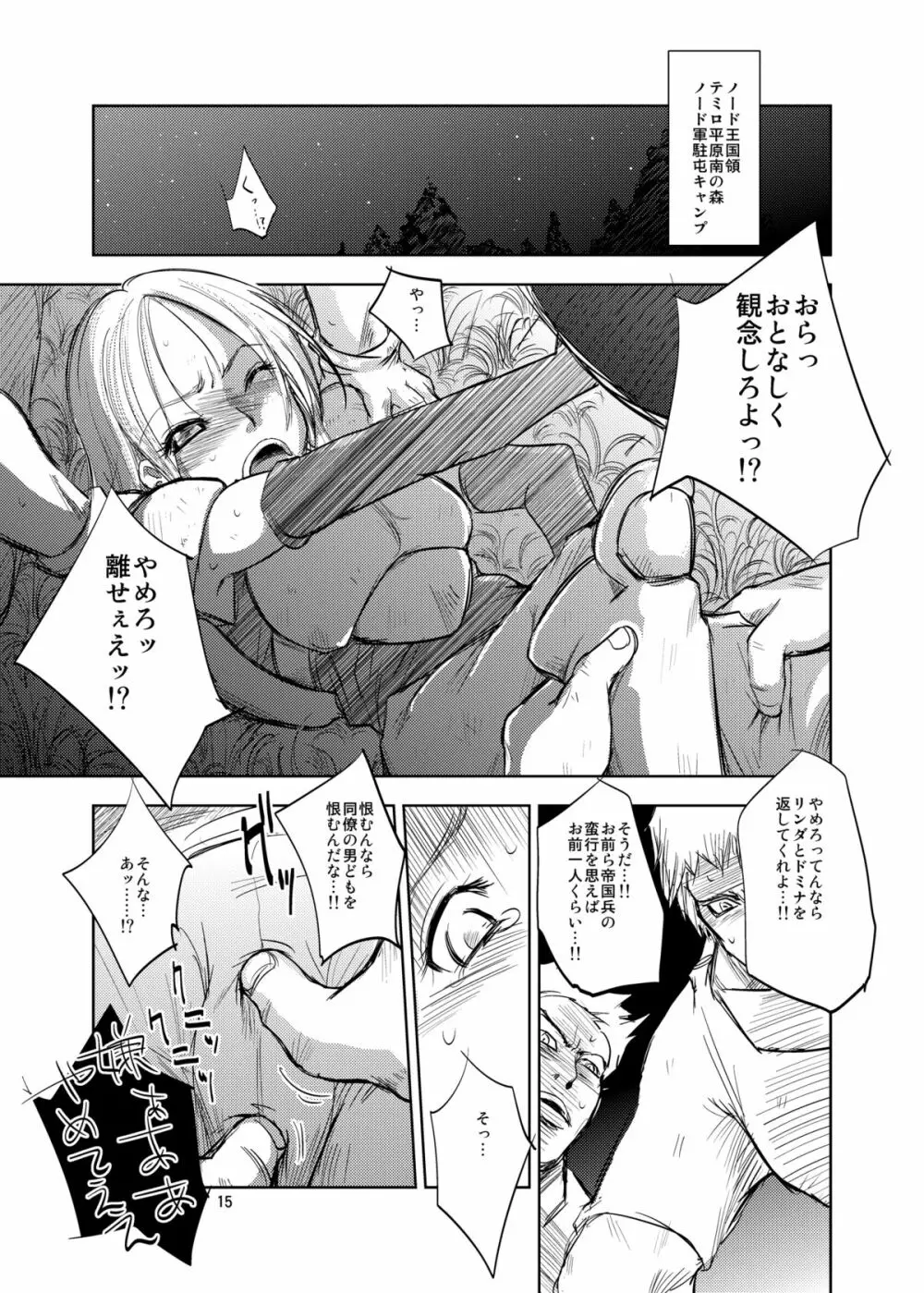 GRASSEN'S WAR ANOTHER STORY Ex #01 ノード侵攻 Ⅰ - page15