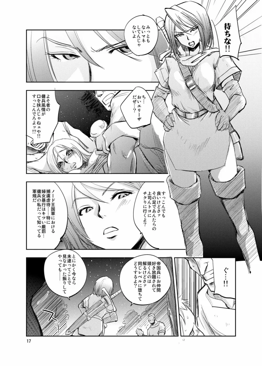 GRASSEN'S WAR ANOTHER STORY Ex #01 ノード侵攻 Ⅰ - page17