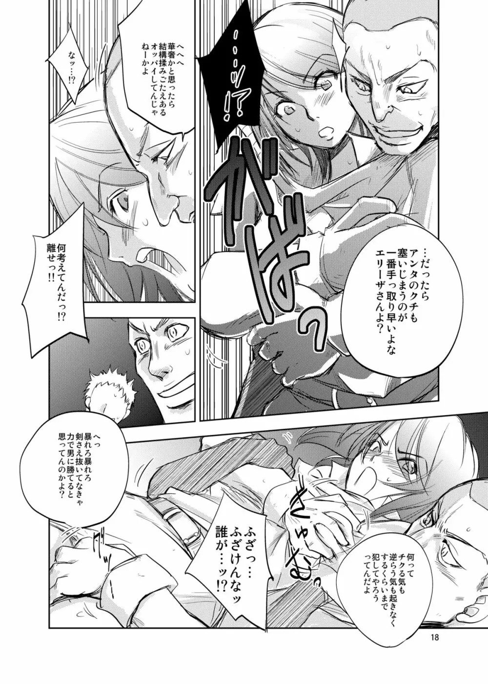 GRASSEN'S WAR ANOTHER STORY Ex #01 ノード侵攻 Ⅰ - page18