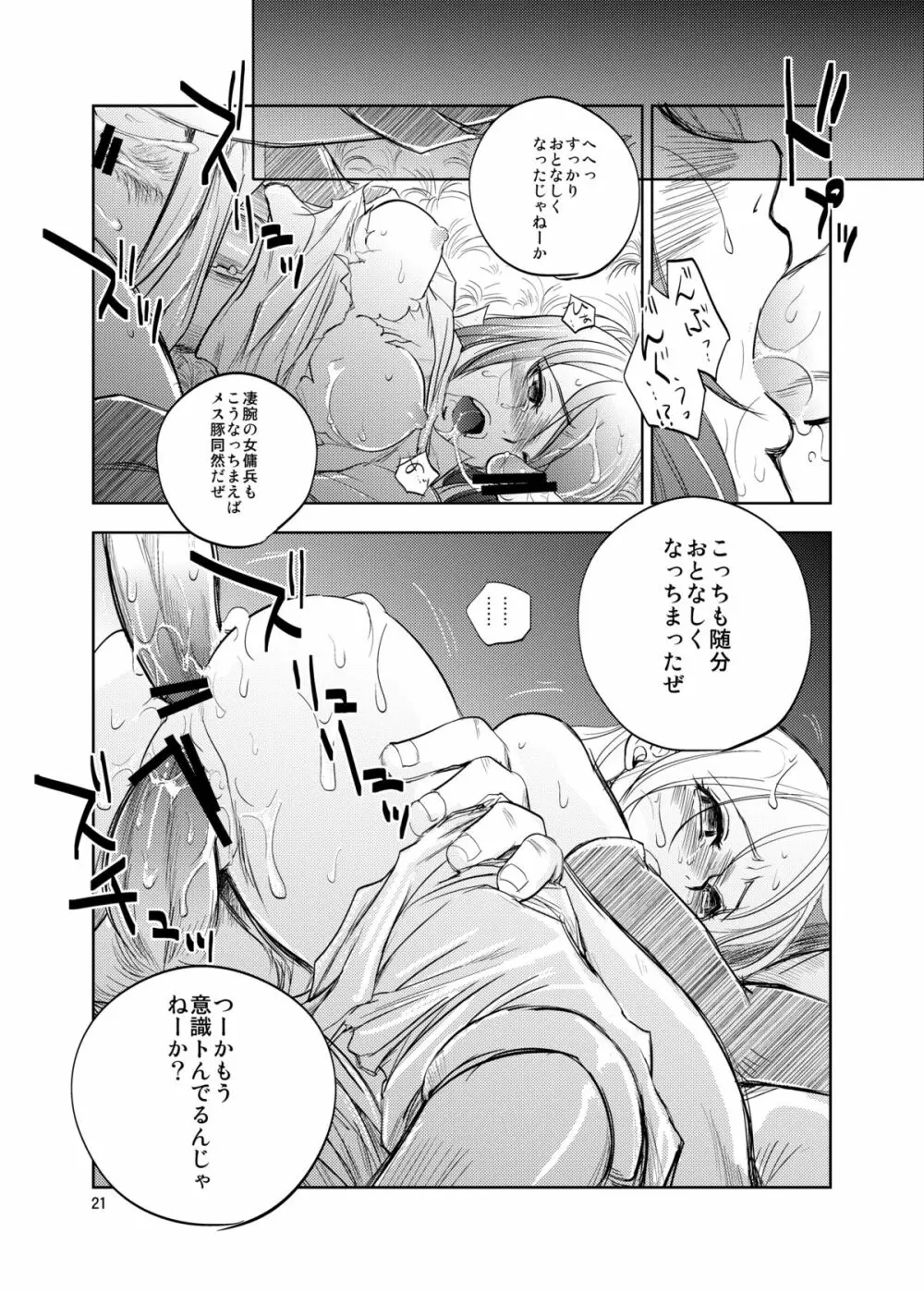 GRASSEN'S WAR ANOTHER STORY Ex #01 ノード侵攻 Ⅰ - page21