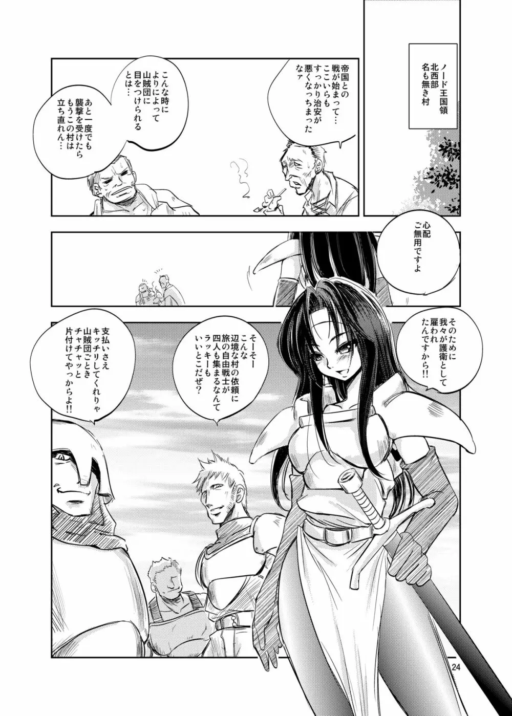 GRASSEN'S WAR ANOTHER STORY Ex #01 ノード侵攻 Ⅰ - page24