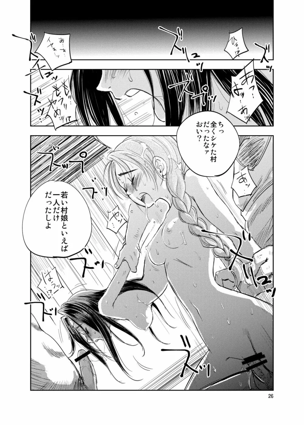 GRASSEN'S WAR ANOTHER STORY Ex #01 ノード侵攻 Ⅰ - page26