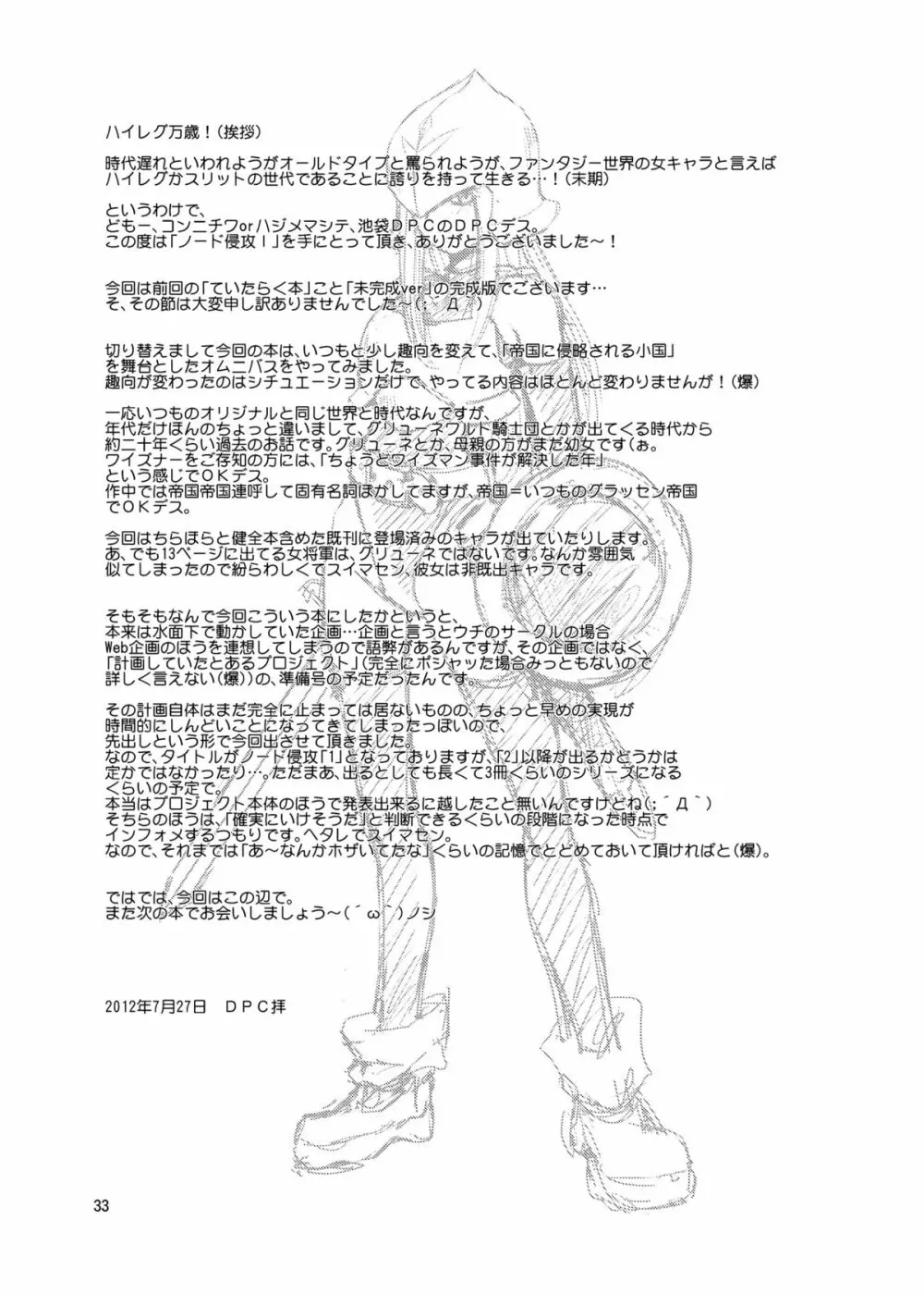 GRASSEN'S WAR ANOTHER STORY Ex #01 ノード侵攻 Ⅰ - page33