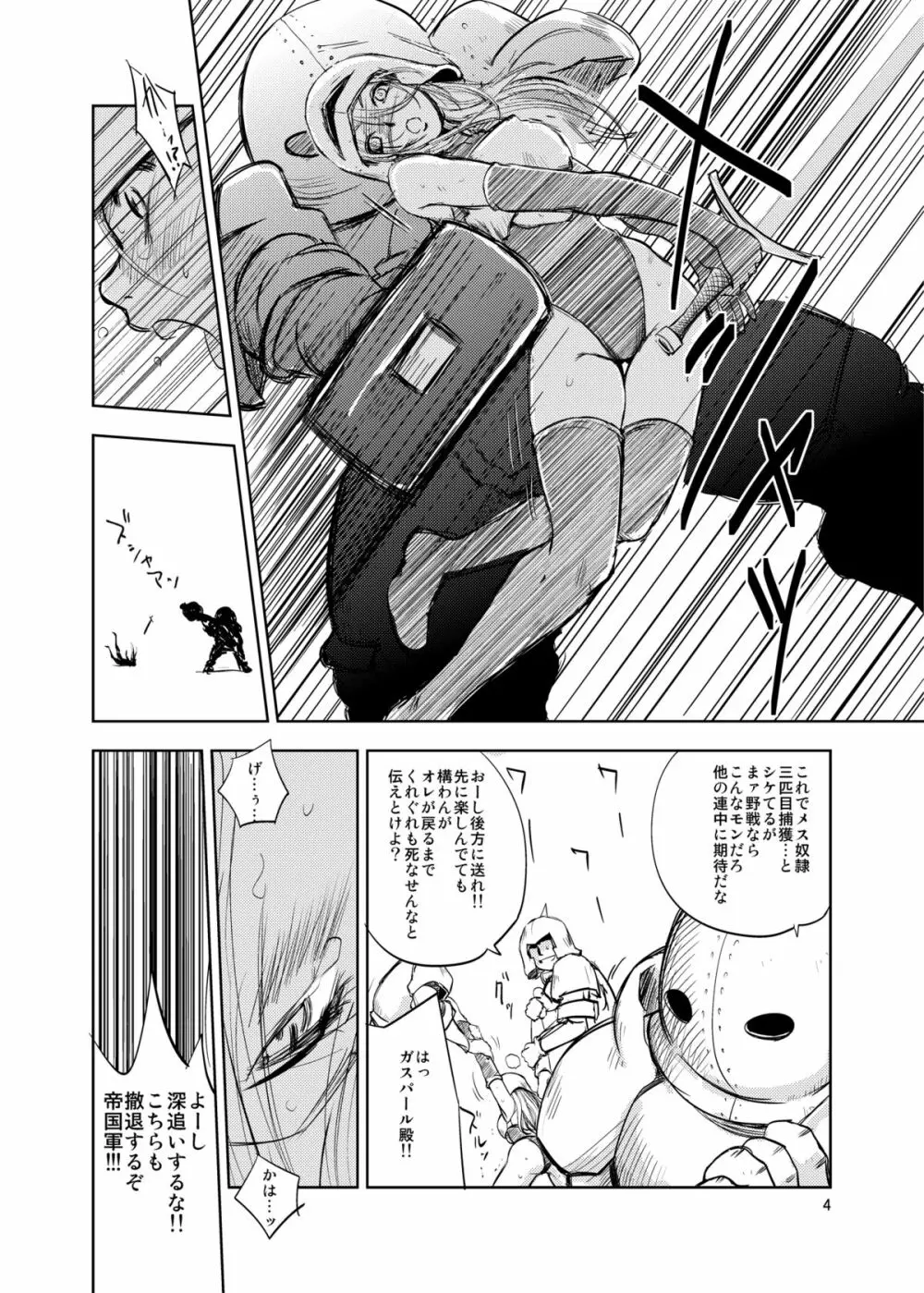 GRASSEN'S WAR ANOTHER STORY Ex #01 ノード侵攻 Ⅰ - page4