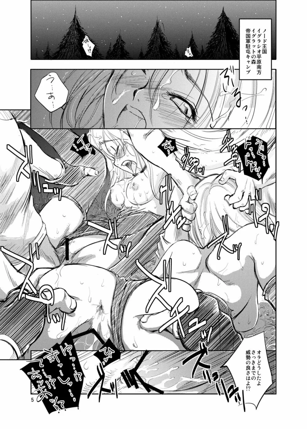 GRASSEN'S WAR ANOTHER STORY Ex #01 ノード侵攻 Ⅰ - page5