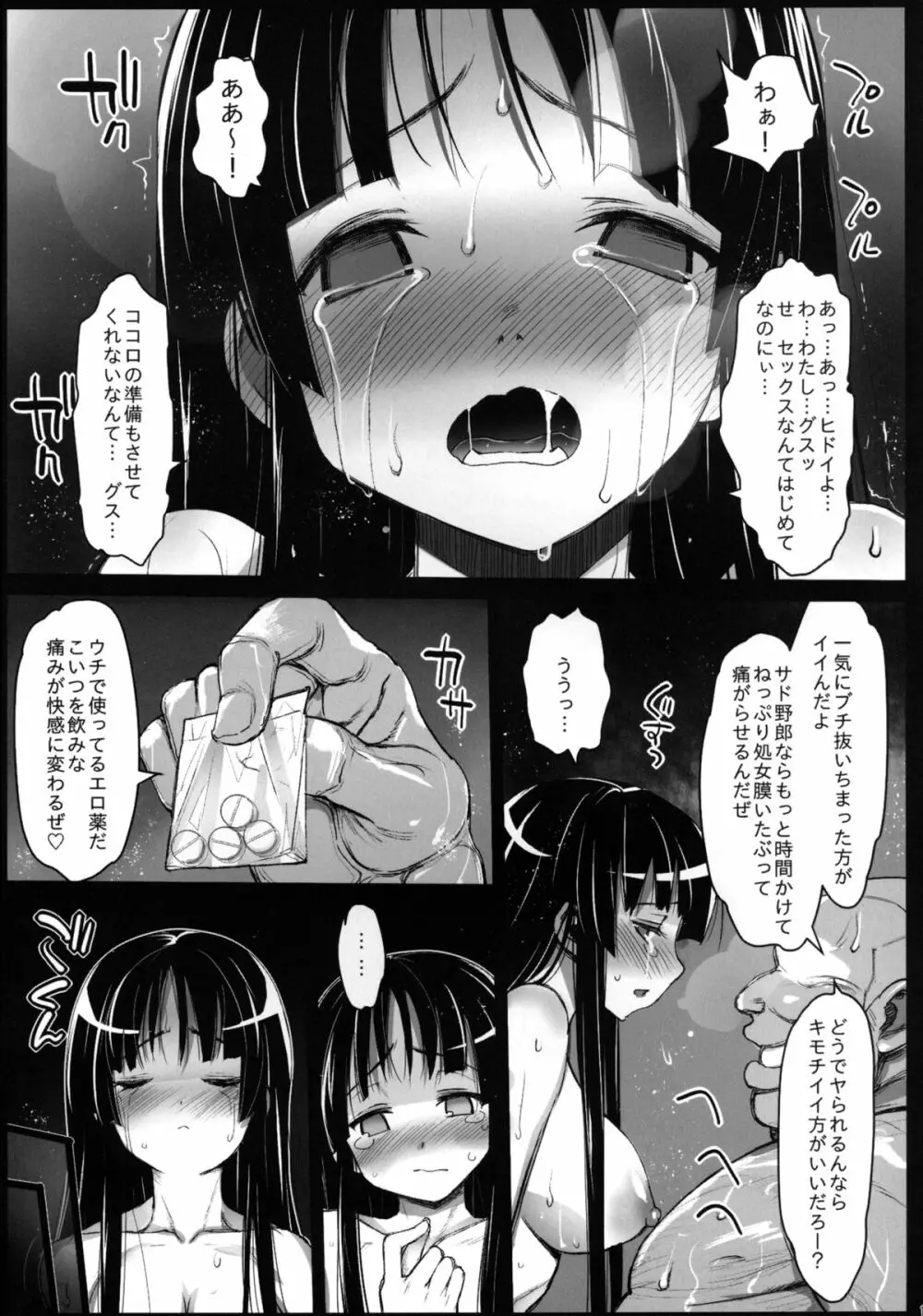 聖ヘレナ学園 2 ~テロリストに占拠された女学園でレイプ祭り!~ - page17
