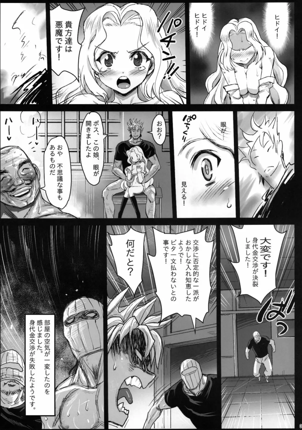 聖ヘレナ学園 2 ~テロリストに占拠された女学園でレイプ祭り!~ - page33