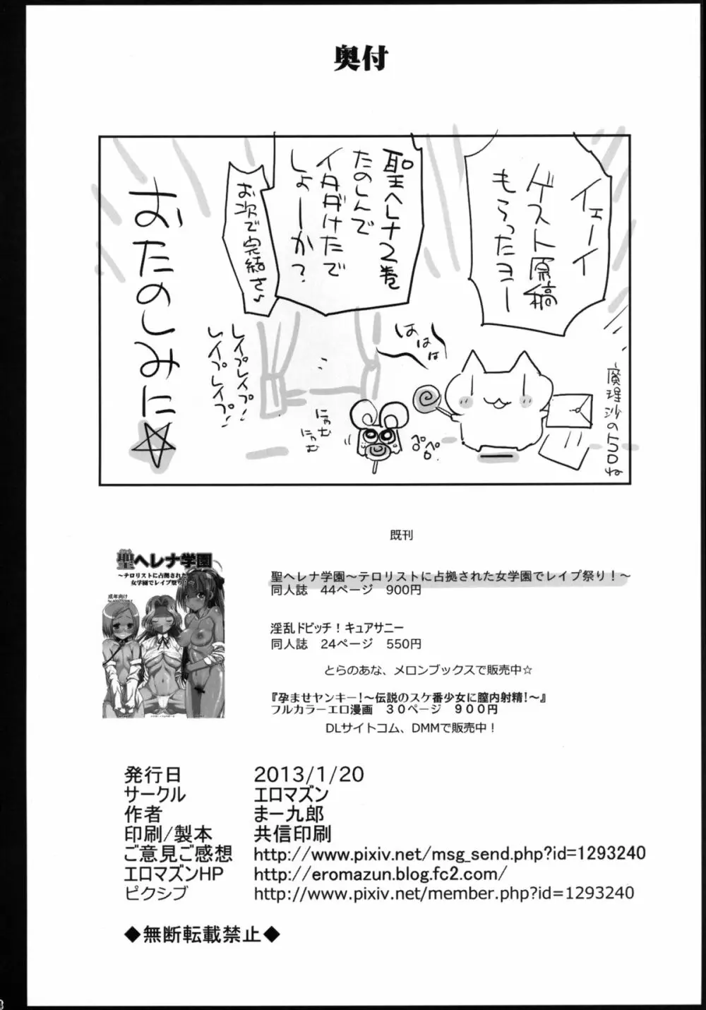 聖ヘレナ学園 2 ~テロリストに占拠された女学園でレイプ祭り!~ - page46