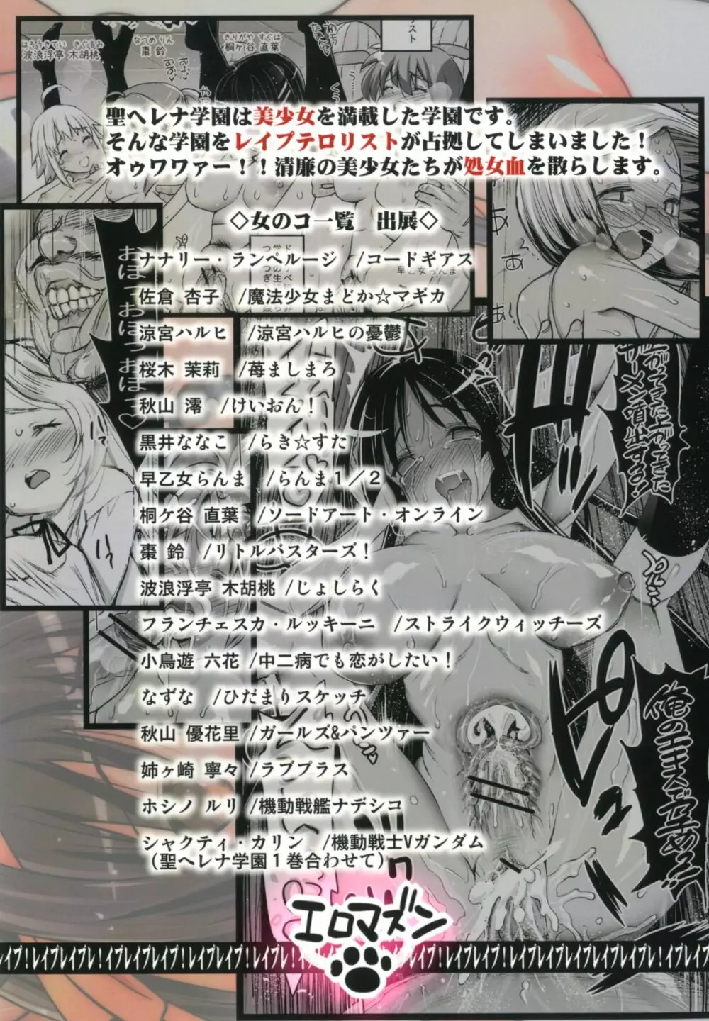 聖ヘレナ学園 2 ~テロリストに占拠された女学園でレイプ祭り!~ - page48
