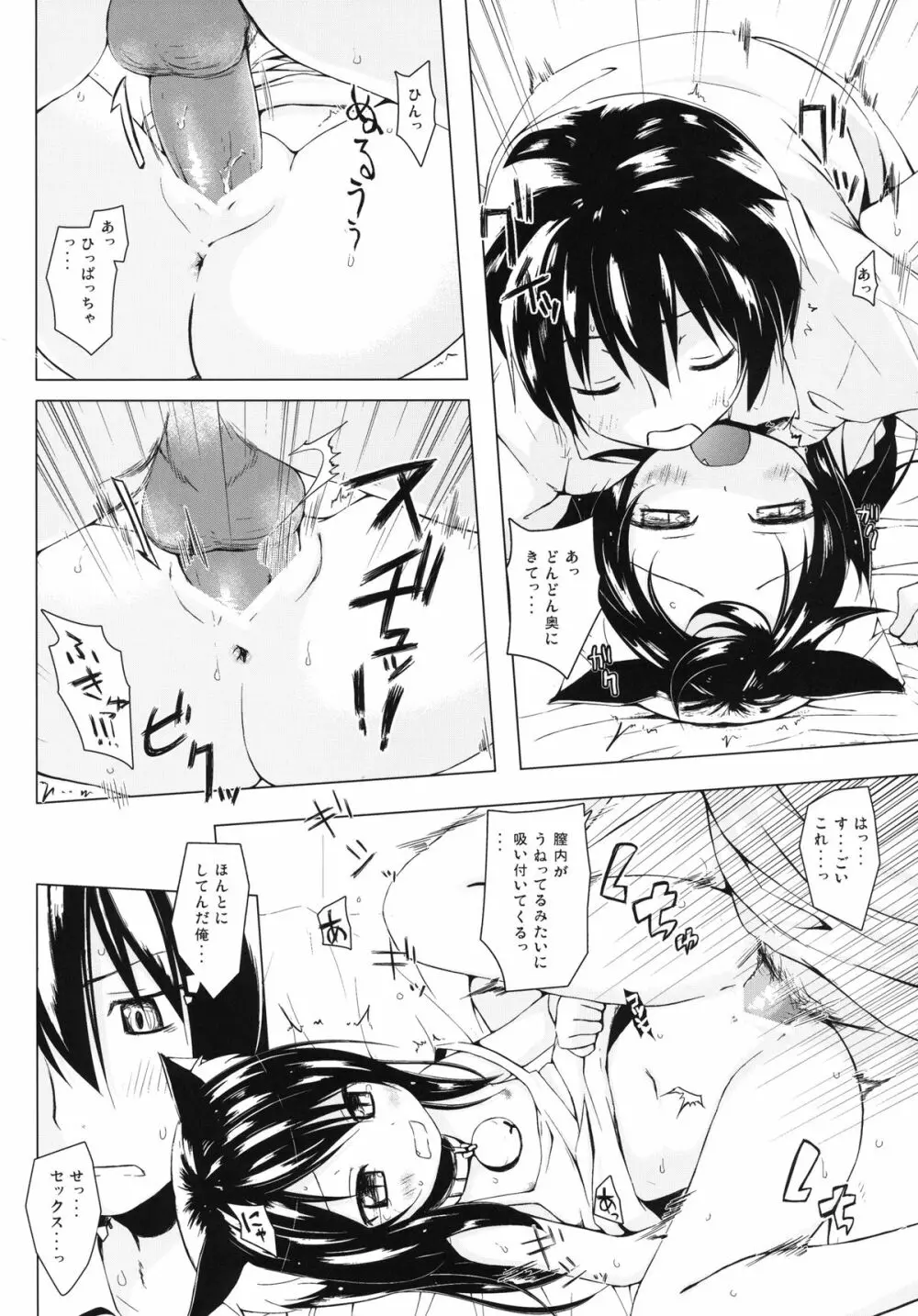 ものけもの 五夜 - page14