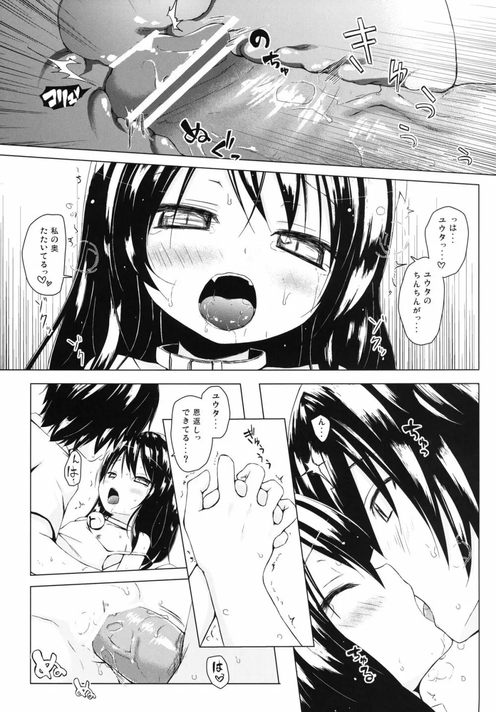 ものけもの 五夜 - page15