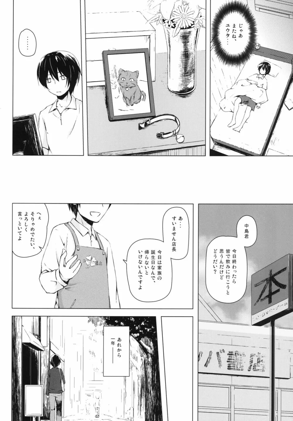 ものけもの 五夜 - page22
