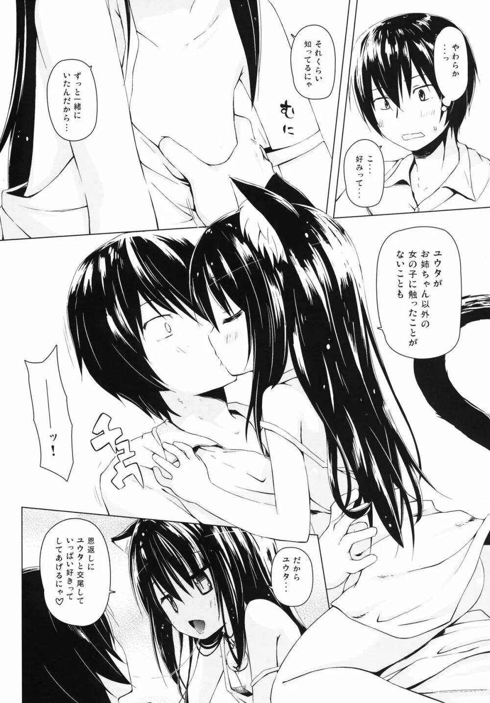 ものけもの 五夜 - page8