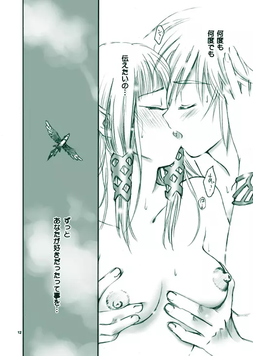 エロそうでエロくない少しエロいゼルダ - page12