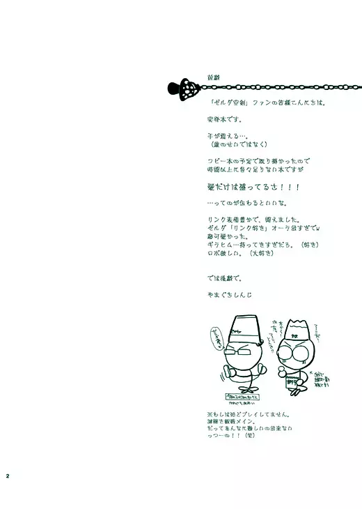 エロそうでエロくない少しエロいゼルダ - page2