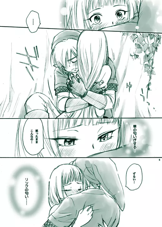 エロそうでエロくない少しエロいゼルダ - page5