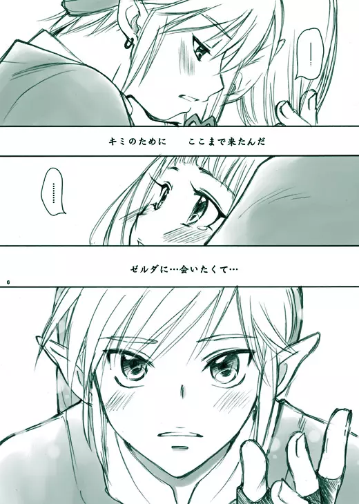 エロそうでエロくない少しエロいゼルダ - page6