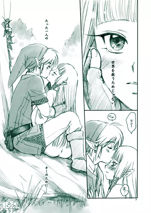 エロそうでエロくない少しエロいゼルダ - page7