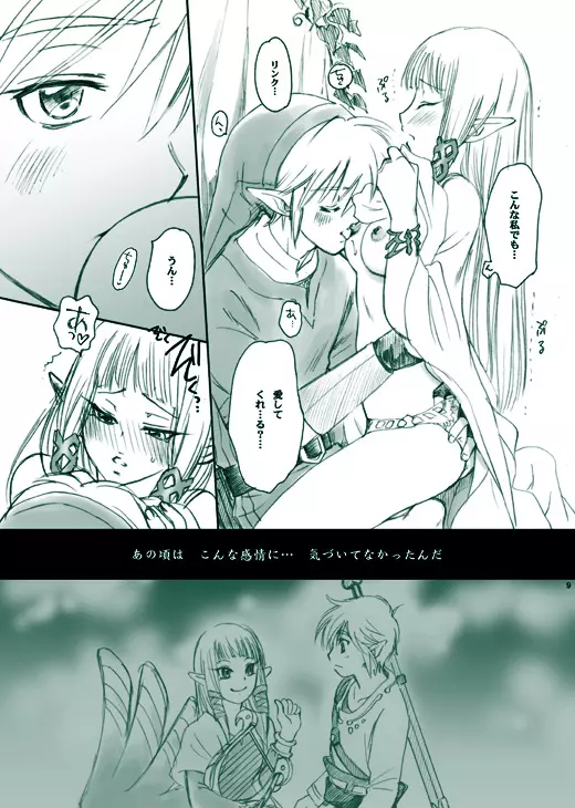 エロそうでエロくない少しエロいゼルダ - page9