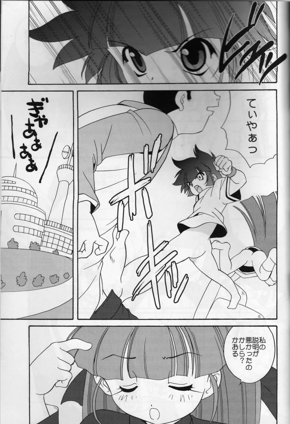 Papapapa Girls - page17