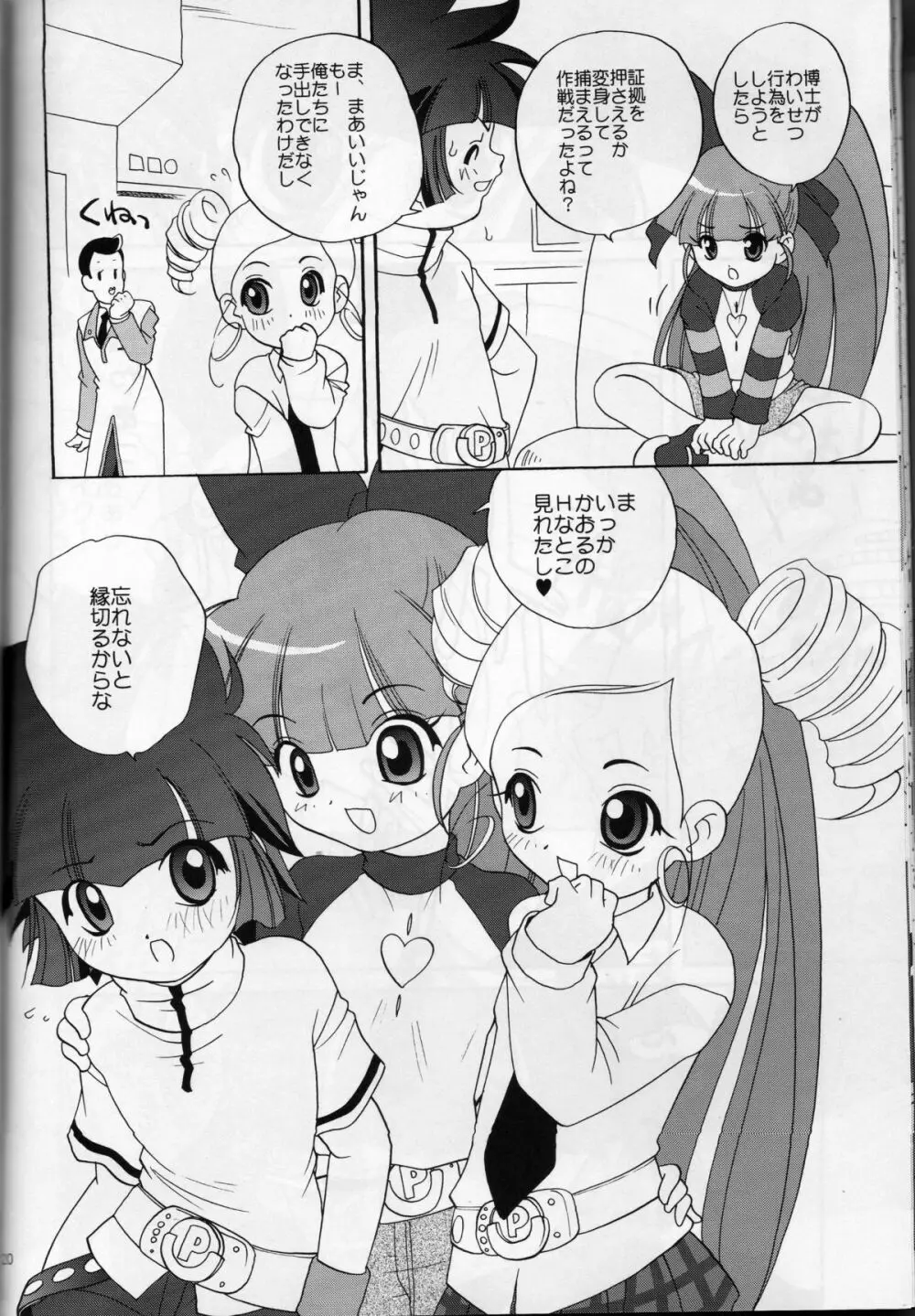 Papapapa Girls - page18