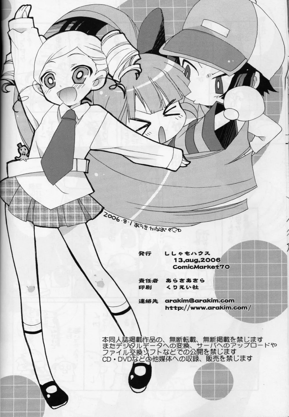 Papapapa Girls - page19