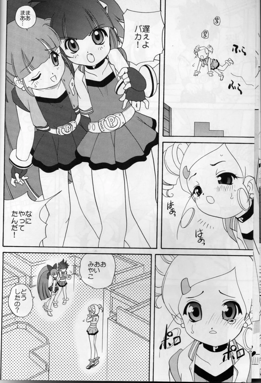 Papapapa Girls - page8